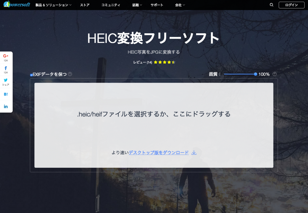 HEIC変換ツールの画面キャプチャ。