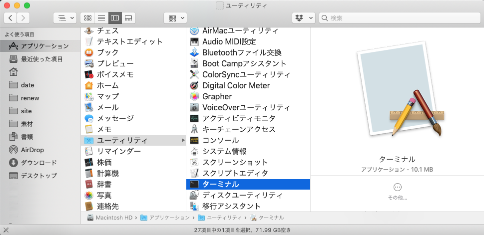 「Finder」から「アプリケーション」→「ユーティリティ」と移動し、
「ターミナル」をダブルクリックで起動します。
