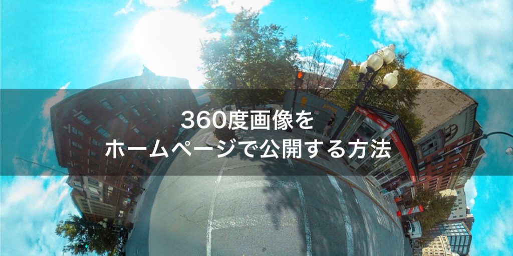 Theta360hp