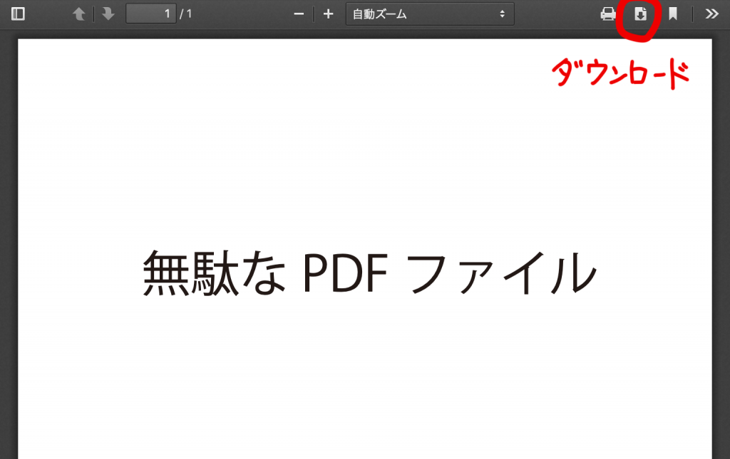 PDFをブラウザ上で開いてからダウンロードしてもらう場合は、通常のリンクでPDFファイルを指定します。