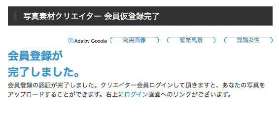 写真AC登録メールアドレスにメールが届きます。そのメールに記載されているURLをクリックすると登録完了です。