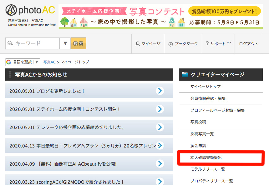 写真ACへのクリエイター登録が完了したら1番に本人確認書類をアップしましょう。