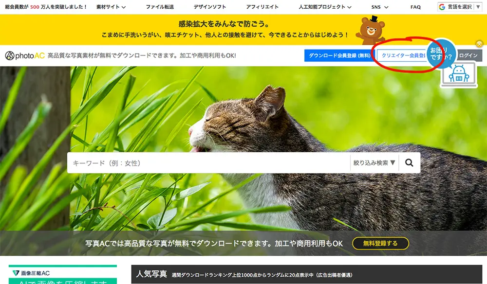 写真ACへのクリエイター登録方法。まずはサイトにアクセスします。