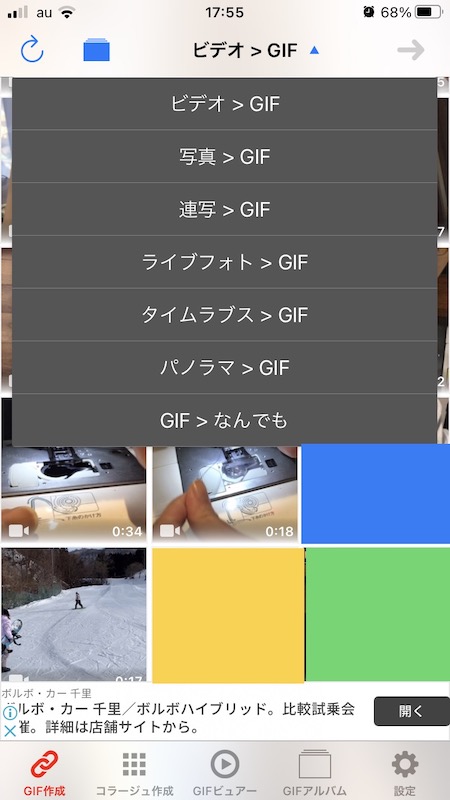 Iphone 簡単にアニメーションgif画像が作れるアプリ Gifトースター 使い方 ひゃくやっつ