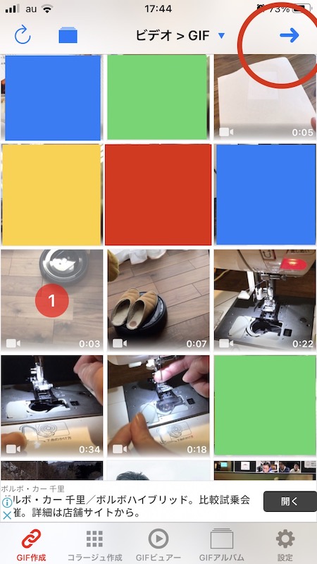 Iphone 簡単にアニメーションgif画像が作れるアプリ Gifトースター 使い方 ひゃくやっつ