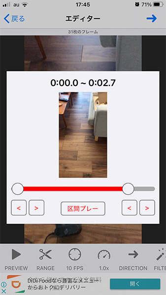 GIFトースターの編集機能「レンジ」動画の範囲を指定します。