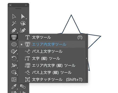 文字を流し込みたいオブジェクトが作れたら、文字ツールのアイコンを長押しし「エリア内文字ツール」を選択します。