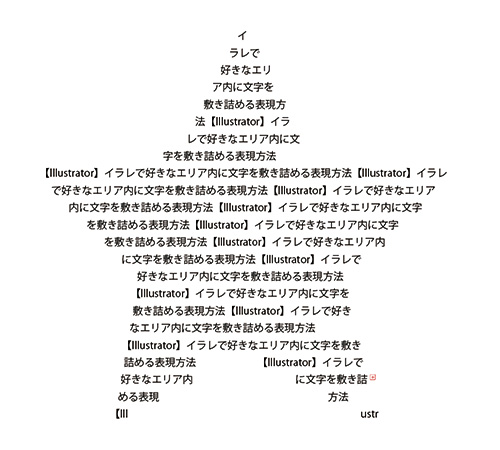 テキストエリアになったオブジェクト内に文字を流し込もう！