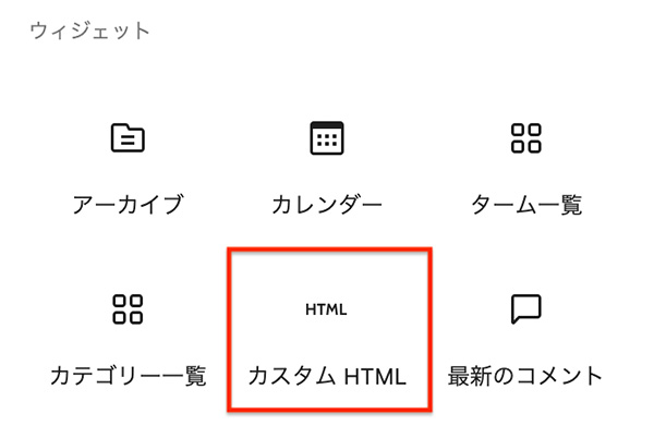 Googleマップの埋め込み:カスタムHTMLにペースト
