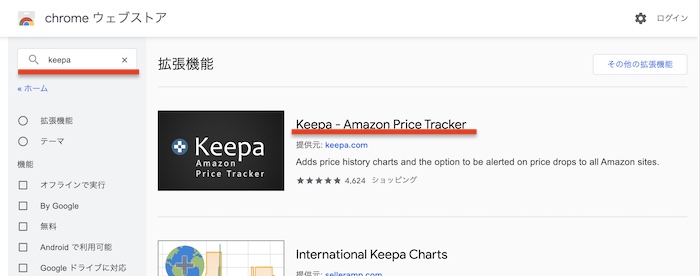Keepa - Amazon Price Trackerを選択し、「Chromeに追加」をクリックします。