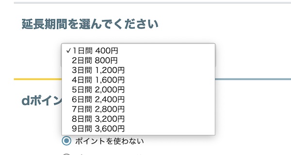 Kikitoレンタル期間を延長するには：1日400円で延長可能
