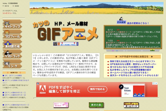 今 再注目のアニメーションgifの素材サイトまとめ フリー ひゃくやっつ