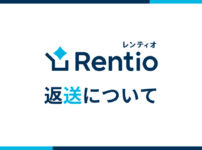 カメラ・家電のレンタルサービス「Rentio(レンティオ)」は返却が簡単！そのまま買取も！