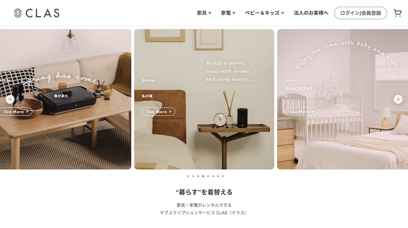 家具のサブスクサービス「CLAS(クラス)」のトップ画面