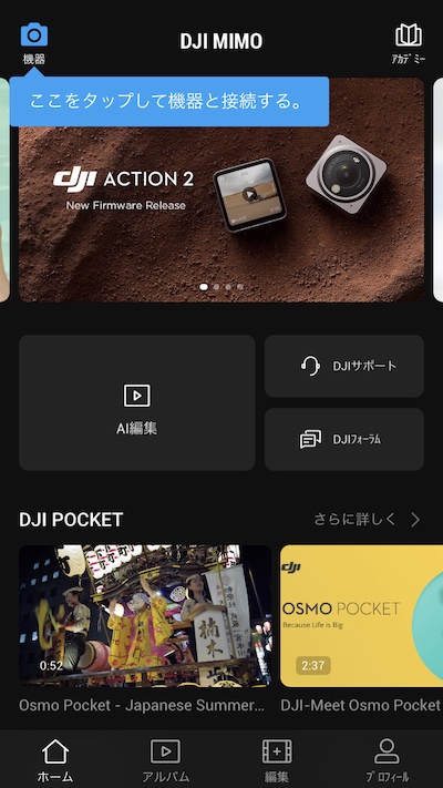 DJI Pocket：スマホと接続してアクティベート