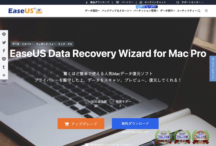 EaseUSのデータ復旧ソフト「Data Recovery Wizard」