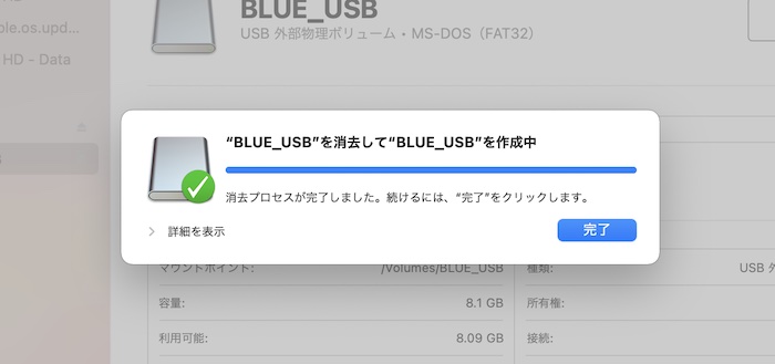 Macでフォーマット：USBのフォーマットが完了
