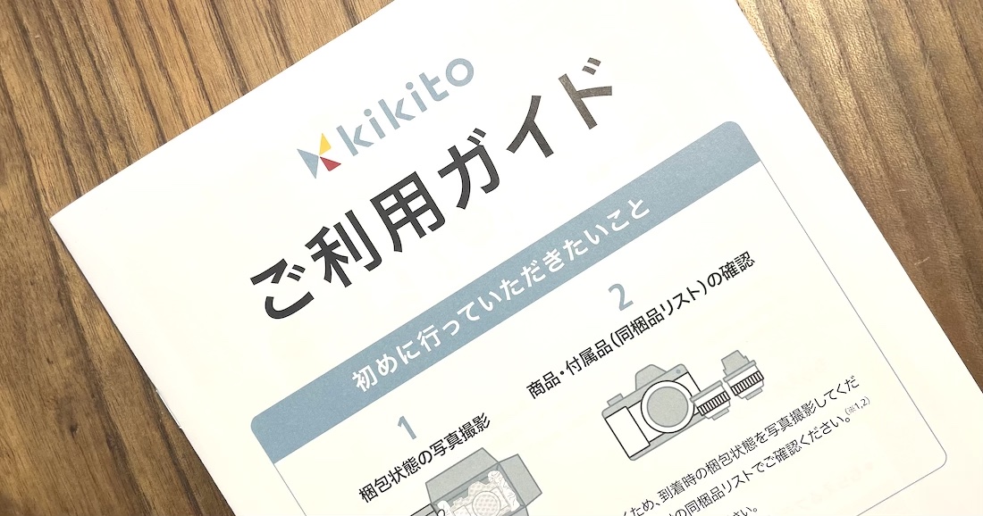 kikito：アンケートに答えてクーポンゲット！