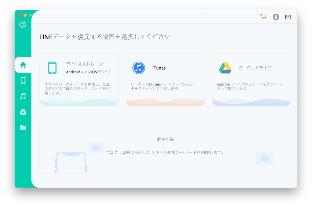 「iMyFone ChatsBack for LINE」を起動