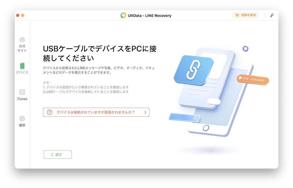 LINE履歴復元：PCにスマホを接続