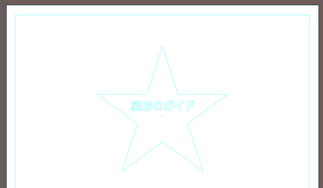 イラレでガイド作成：星や文字もガイドに変換