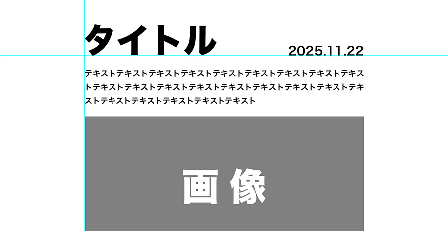 Illustratorの「ガイド」の重要性