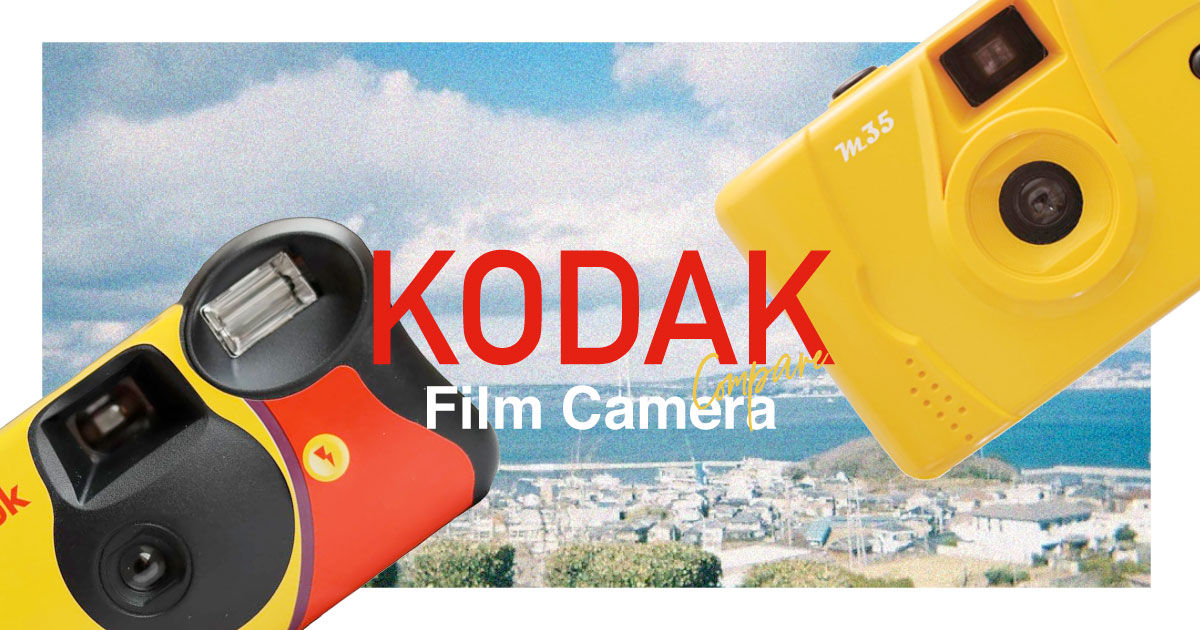 【比較】Kodak（コダック）のFunSaverとM35+ポートラ800フィルムで写りはどう違う？撮り比べ